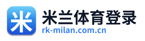 米兰体育登录